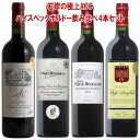 【極上版】ボルドー右岸飲み比べ 満喫尽くし 4本セット 送料無料 bordeaux wine カスティヨン サンテミリオン衛星 ギフト 母の日 ワイン 金賞 赤ワイン 750ML