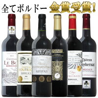 トリプル金賞以上入！ボルドー金賞飲み比べ 6本セット 送料無料 セット ワインセッ...