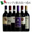【キャンティ6種】イタリア DOCG！人気のキャンティ6種飲み比べ！ サンジョヴェーゼ トスカーナ 赤ワイン 6本セット ワイン ワインセット イタリアワイン おすすめ
ITEMPRICE