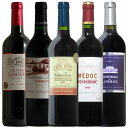 ボルドーオールドヴィンテージ飲み比べ5本セット！ビッグヴィンテージ2010年入り！ ギフト 母の日 750ML