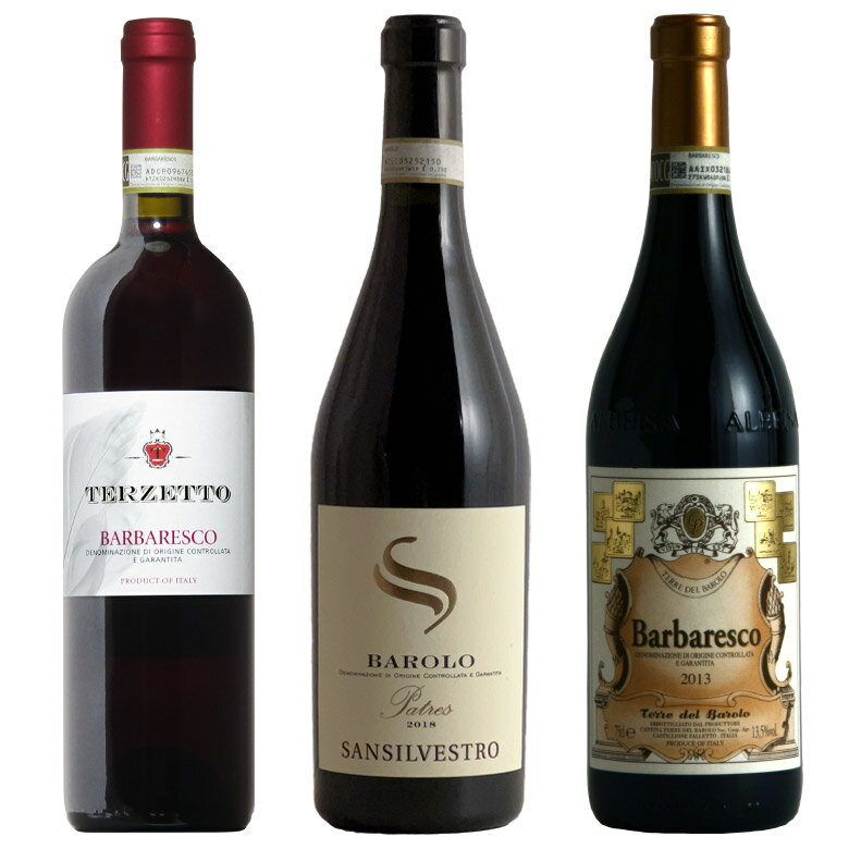 ワインの王バローロ・女王バルバレスコ飲み比べ 3本 セット 赤ワイン ワイン イタリア 赤 ワインセット ギフト 父の日 750ML