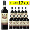 【ケース販売12本】キャンティ・クラシコ　カーサ・ディ・ロッコ 【ヴィンテージは順次変わります】赤ワイン イタリア トスカーナ 日本に届いた状態のカートンのままお届けします 750ML ギフト 母の日