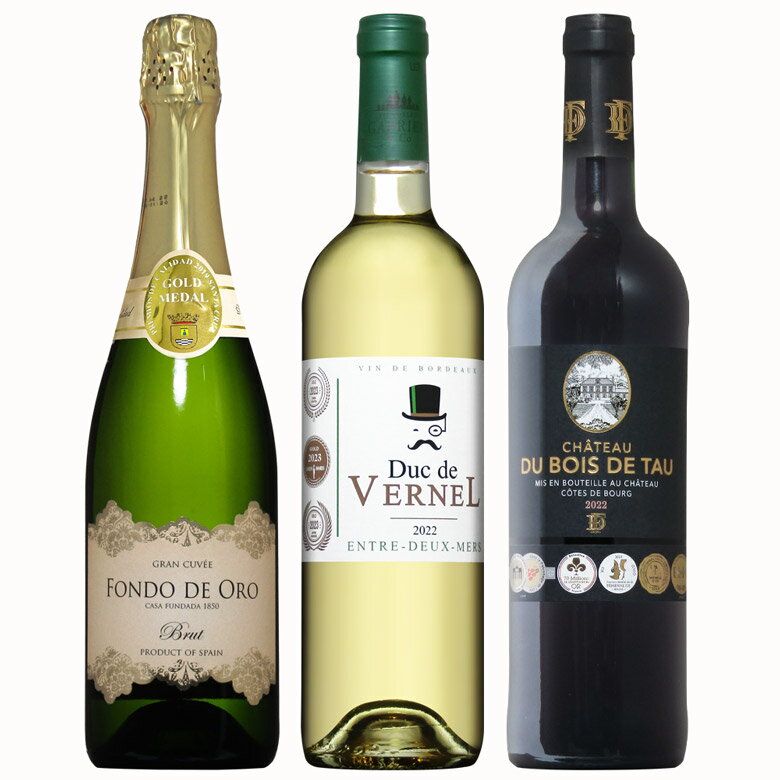 金賞ワインのギフト 極上金賞　赤白泡　3本セット　 ワイン セット wine ギフト 母の日 750ML