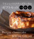 【楽天限定】ワインとチーズケーキのギフトセット ワインセット 母の日 ギフト