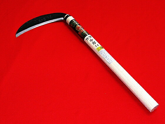 西山商会特製片刃土佐型中厚鎌19.5cm 42cm柄付