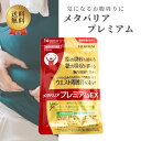 メタバリア プレミアム EX 機能性表示食品 腸内環境 ダイエットサポート 糖質 ダイエット 腸活 内臓脂肪 脂肪 体重 健康食品 BMI メタバリアプレミアム 富士フィルム ( 14日分112粒 )荷受