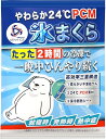Genki Ice 氷枕 やわらかい×24℃ PCM 冷凍2時間 朝まで冷感 熱中症対策 冷却グッズ 最強 冷感 ひんやり 冷たい 保冷 長持ち 暑さ対策 猛暑対策 発熱 熱冷まし 睡眠 ベビーカーにも便利 父の日プ