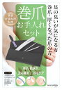 【医師監修/雑誌掲載】 ネイルケアセット 巻き爪やすり 爪垢とり& 爪やすり お手入れセット 肥厚爪 厚くなった爪 巻爪 収納ケース付き