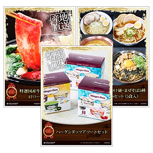 目録 パネル ビンゴ 景品 セット 【グルメ目録景品3点セット A3パネル付き[ハーゲンダッツ・特選国産牛 みちのく奥羽牛肩ロース ・ラーメン つけ麺 まぜそば5種食べ比べ]B021】景品セット 忘(3)