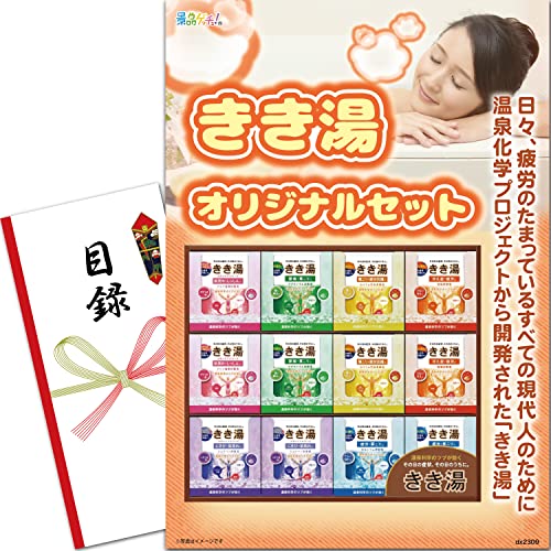 景品 セット (きき湯オリジナルギフトセット) 目録 パネル [ 二次会/ビンゴ/ゴルフ コンペ/結婚式 ] 景品ゲッチュ(3)