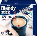 【 スティックコーヒー 】AGF ブレンディ スティック カフェオレ カロリーハーフ 100本 【 糖質オフ 】(4)
