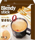 AGF ブレンディ スティック カフェオレ 甘さなし 100本 【 スティックコーヒー 】【 無糖 】(4)