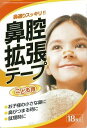 鼻腔拡張テープ こども用 18枚入×19個(4)