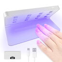 【2025最新 UVネイル ライト】NUYOLEITY LED & UV ネイルライト 48W USB給電式 折りたたみ式 12LEDs 硬化ライト ミニ ネイルライト レジンライト 2階段タイマー仮硬化 コンパクト 全ジェル対応