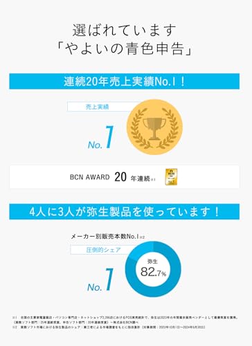 やよいの青色申告 25 通常版＜令和6年分確定申告対応＞