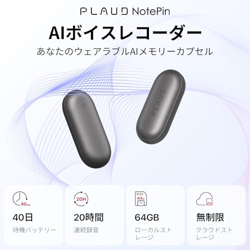 PLAUD NotePin AI ボイスレコーダー【通常版】AI文字起こし/要約 ウェアラブルAIツール カプセル型 先端LLM活用 ワンタッチ録音 アプリ連動 112言語対応 発言者識別 編集可能 20時間連続使用 音声