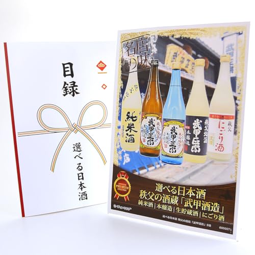 クリアパネル 目録チケット 選べる日本酒 秩父の酒蔵「武甲酒造」(ビンゴ 景品 食品 忘年会 結婚式 2次会 ゴルフコンペ ビンゴ景品)