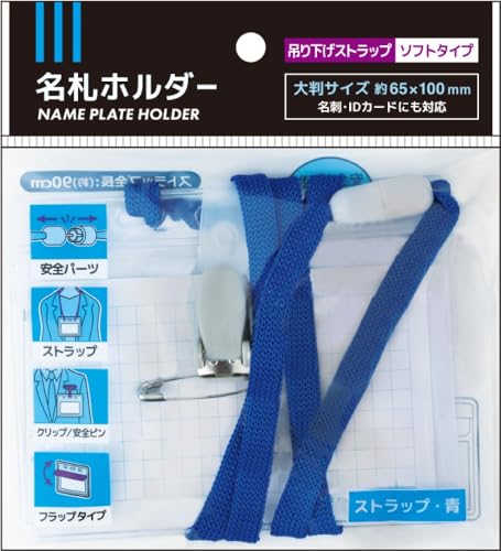 レモン 名札ホルダー ストラップ付 青紐 大判サイズ 10個 887486x10 SET
