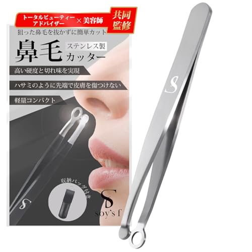 SOY’S F 【美容師監修】鼻毛カッター メンズ 鼻毛ハサミ 鼻毛トリマー 鼻毛切り 【高硬度ステンレス製】 使用簡単 安全 痛みなし エチケットカッター (シルバー) SOY’S F 【美容師監修】鼻毛カッター メンズ 鼻毛ハサミ 鼻毛トリマー 鼻毛切り 【高硬度ステンレス製】 使用簡単 安全 痛みなし エチケットカッター (シルバー)