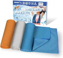 AutoGo 冷感タオル 3色セット 【日本製】 クール 冷却タオル 大判100CM*30CM 100%冷感繊維使用 熱中症対策 グッズ ひんやり冷感持続 UVカット 吸汗速乾 携帯便利 暑さ対策