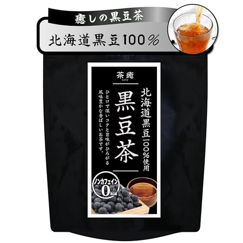 北海道産100％ 黒豆茶 4g×42包 ティーバッグ 無添加 ノンカフェイン 茶癒 丸ごと焙煎で香ばしい ホットでもアイスでも美味しい 大容量 温活 黒豆茶 健康茶