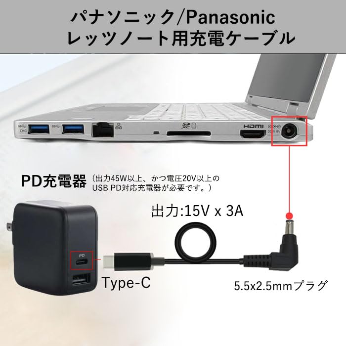 充電ケーブル パナソニック(Panasonic) レッツノートパソコン対応 Type-C PD 充電変換ケーブル (5.5mmx2.5mm(大口))
