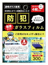 防犯フィルム ガラスフィルム 窓ガラス用 A3サイズ 300ミクロン 透明 飛散防止 (A3(4枚入り))