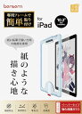 BERSEM iPad 10.2 第9/8/7世代(2021/2020/2019年)用 強化ガラス保護フィルム ペーパーライクフィルム【自動校正専用貼り付けガイド枠付き】 【紙のような描き心地】【反射防止アンチグレア】【指(2)