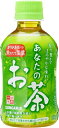 サンガ リア あ なたのお茶 280ml×24本