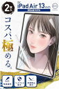 匠彩【プロ漫画家推薦2枚入】 iPad Air 13 インチ 用 2025年/2024年モデル ペーパーライクフィルム フィルム ケント紙タイプ