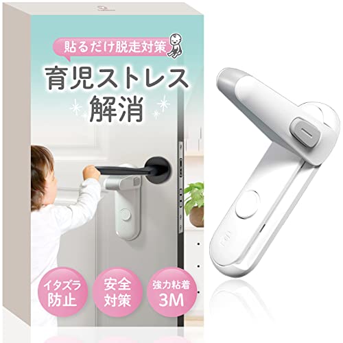 YogiHime ドアロック ドアノブロック 部屋鍵後付け チャイルドロック 【日本の専門ブランド】