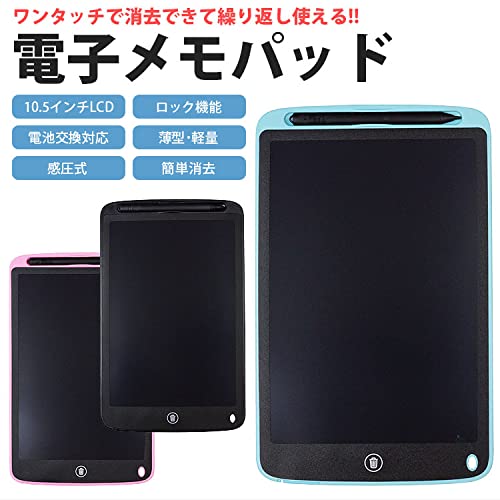 prendre 電子メモパッド 10.5インチ 感圧式 LCD 液晶 消去ロック機能 電池交換対応 メモ帳 メッセージ ボード 伝言板 繰り返し （ブルー） PR-LCDPAD03-BL