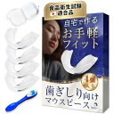 【食品衛生試験合格 マウスピース】洗浄ブラシ 収納ケース付属 歯ぎしり...(4)