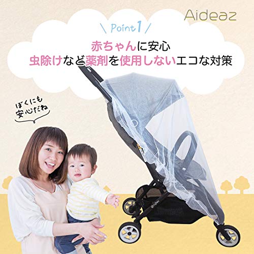 ベビーカー 蚊帳 蚊帳ネット 虫除け 風除け ネット 日よけ uv カバー 赤ちゃん ガード アウトドア Aideaz (ブラウン)
