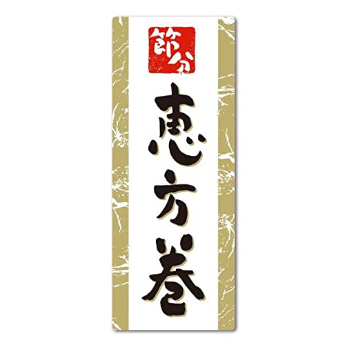  ʬ  140 3897mm setsubun2031