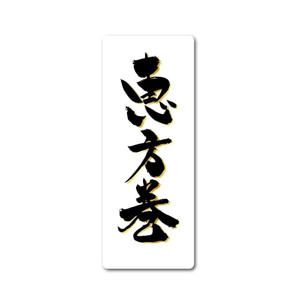  ʬ  140 3897mm setsubun2033