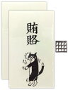 【2パック6枚セット】菅公工業 もりのはんこや おもしろポチ袋 ぽち袋 お年玉袋 賄賂 MHN-013 お札が三つ折りで入る おまけThanksステッカー付