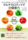Nutrient Library-24 マルチカロテノイドの健康力