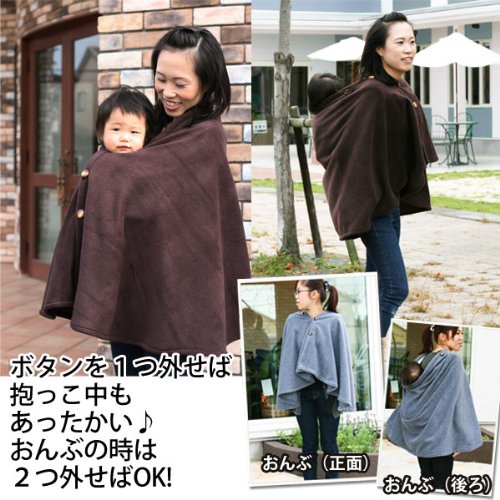 ママポンチョ おんぶ 抱っこひも 防寒 ベビーキャリー 産前産後 日本製 ママコート ファムベリー ママポンチョ (グレー)