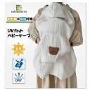 solunaterra 抱っこ紐 ケープ UVカット イブル ベビーケープ 春 夏 秋 日除け 虫除け (くまさん)