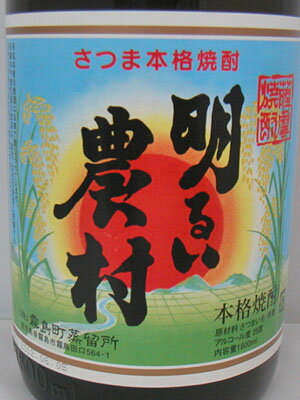 明るい農村　1800ml　25度　芋