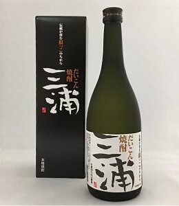 だいこん焼酎　三浦　720ml　専用箱付き 【楽ギフ_包装】【楽ギフ_のし】【楽ギフ_のし宛書】