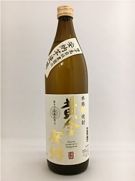 本格芋焼酎　黄金安納　900ml