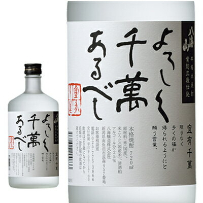 八海山本格焼酎　宜有千萬　720ml 【新潟】　米焼酎　父の日　ギフト　お歳暮