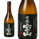 宝山 吉兆宝山 芋焼酎 25° 720ml【西酒造】【鹿児島】ギフト 父の日 お中元 お歳暮 人気