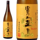 宝山 富乃宝山 芋焼酎 25° 1800ml【西酒造】【鹿児島】ギフト 父の日 お中元 お歳暮 人気