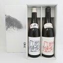 八海山しぼりたて原酒 　越後で候【赤・青】720ml 2本セット[専用化粧箱入り]【楽ギフ_包装】【楽ギフ_のし】【楽ギフ_のし宛書】