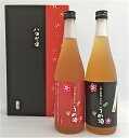 八海山のうめ酒 （赤・黒）720ml 2本セット[専用化粧箱入り]【楽ギフ_包装】【楽ギフ_のし】【楽ギフ_のし宛書】