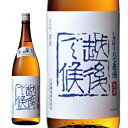 八海山　しぼりたて原酒　越後で候（えちごでそうろう）2022年 10月〜3月の冬季期間中、いつでもしぼりたての新鮮な原酒をお楽しみいただけます。 新潟県　八海醸造株式会社 アルコール分:19度 原材料名:米(国産)・米こうじ(国産米)・醸造アルコール 使用米：(麹)山田錦、(掛け)五百万石、こしいぶき、その他 精米歩合:60% 容量:1800ml ＊:*＊*:＊【保存方法】＊:*＊*:＊ 生酒につき到着後は5度以下の冷蔵で保管してください。 ●要冷蔵商品の為、ヤマト運輸クール便にて発送させていただきます。 要冷蔵1800mlの商品を1本でも含む場合、ヤマトクール便の上限重量(15kg)の関係で5本までで1個口になります。 ★ご注文直後に楽天市場より自動送信されるメールでは、送料が変更されていません。 後ほど当店よりお送りする【サンクスメール】の中で、送料を含む最終的な請求金額をお知らせいたしますので、確認して下さい。 ※720mlサイズはこちらから ※赤越後はこちらから当店は八海山の販売特約店ですので、蔵元直送により確かな品質の物を標準価格にて販売いたします。 八海山 しぼりたて 越後で候 （10月〜3月発売） 酒造りが真っ盛りの晩秋から春にかけて次々に醸し出されるしぼりたての日本酒を、期間中、気軽にお楽しみいただける、季節限定の原酒です。 しぼりたて生原酒ならではの荒々しい飲み口と、フレッシュな味わいが特徴です。 さわやかな香味バランスをお楽しみください。 ※当店では1800ml,720mlを販売してます。 純米大吟醸　 八海山しぼりたて 越後で候 年1回だけの限定発売。 通常品とは異なる規格で仕込んだ 純米大吟醸のしぼりたて原酒です。 八海醸造が培った技術のもと、バランスのとれた酒質を目標に、フレッシュな荒々しさだけではない洗練された旨みを追求しました。 新鮮な味わいにまろやかさが加わり、さらに磨かれたしぼりたて原酒をお楽しみ下さい。