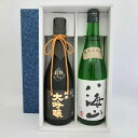 飲み比べ　純米大吟醸　2本セット　720ml　[化粧箱入り]（会津ほまれ　播州産山田錦仕込　・八海山　純米大吟醸）【楽ギフ_包装】【楽ギフ_のし】【楽ギフ_のし宛書】【ギフト】【父の日】【お中元】【お歳暮】